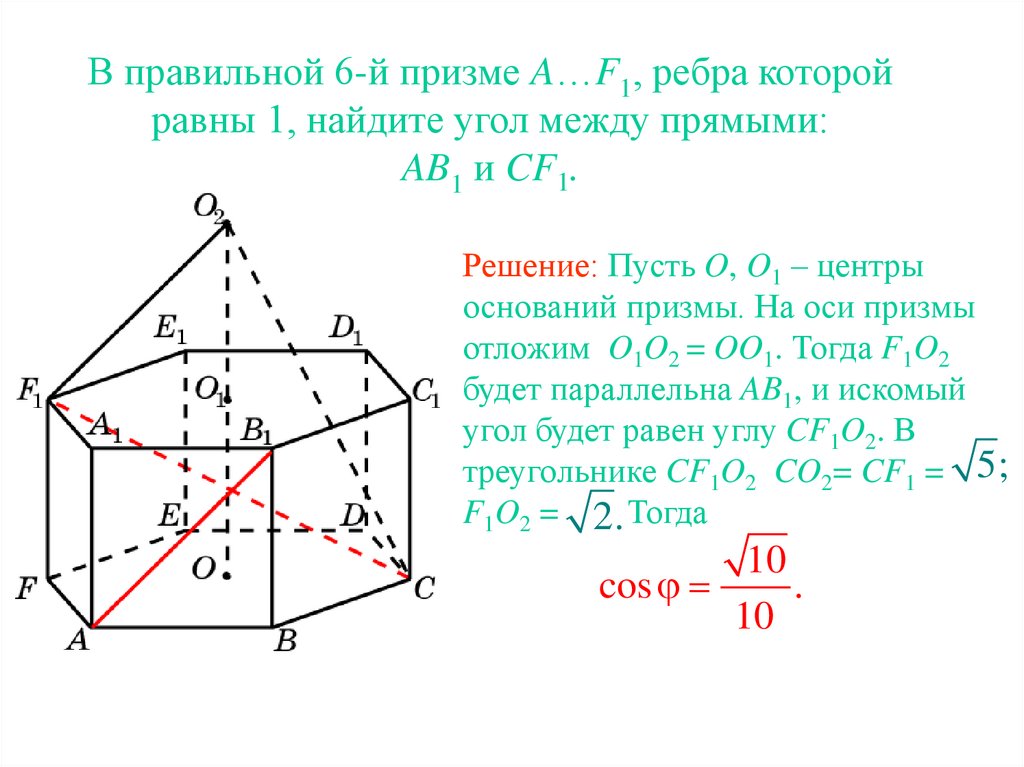 Угол между прямыми 10 класс