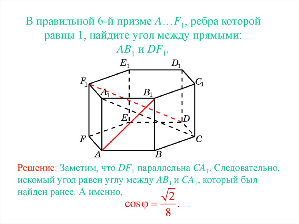 Расстояние между прямыми пример