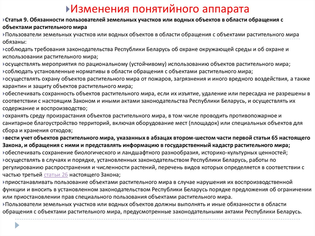 План мероприятий по рациональному использованию объектов растительного мира