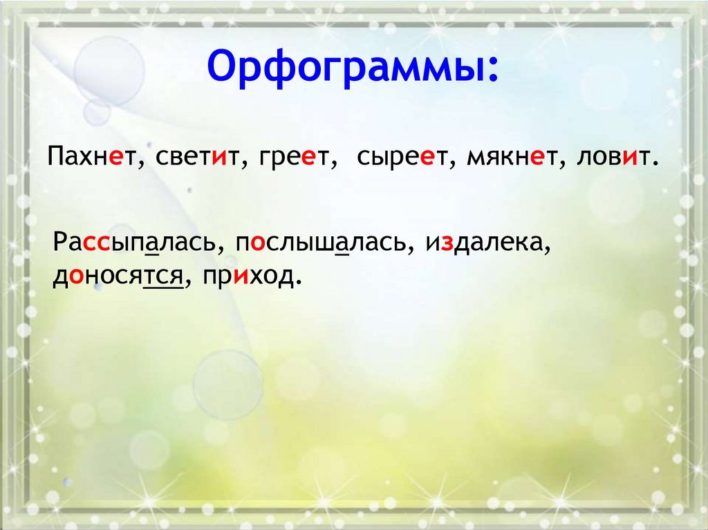 Изложение март в лесу 3 класс планета знаний презентация