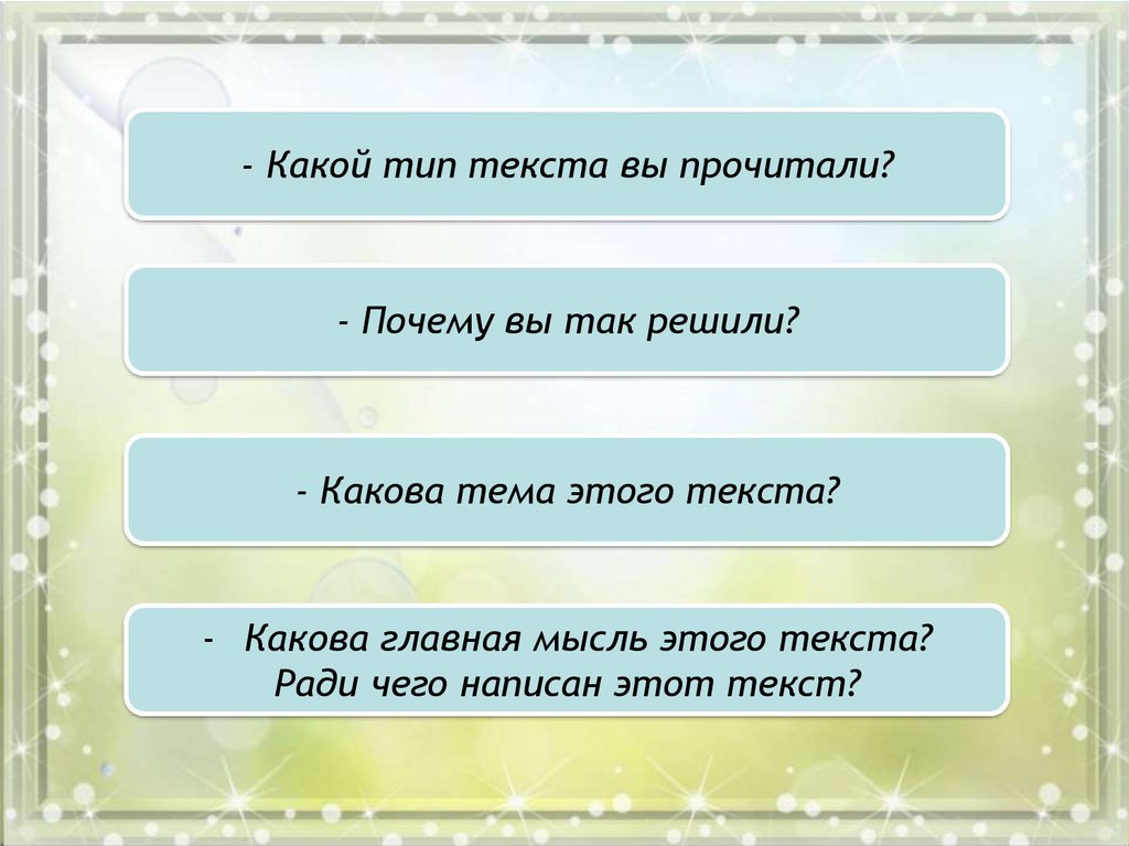 Номер слова каковы. Какие типы текста. Изложение март в лесу 4 класс. Март в лесу изложение 3 класс. Изложение март в лесу 3.