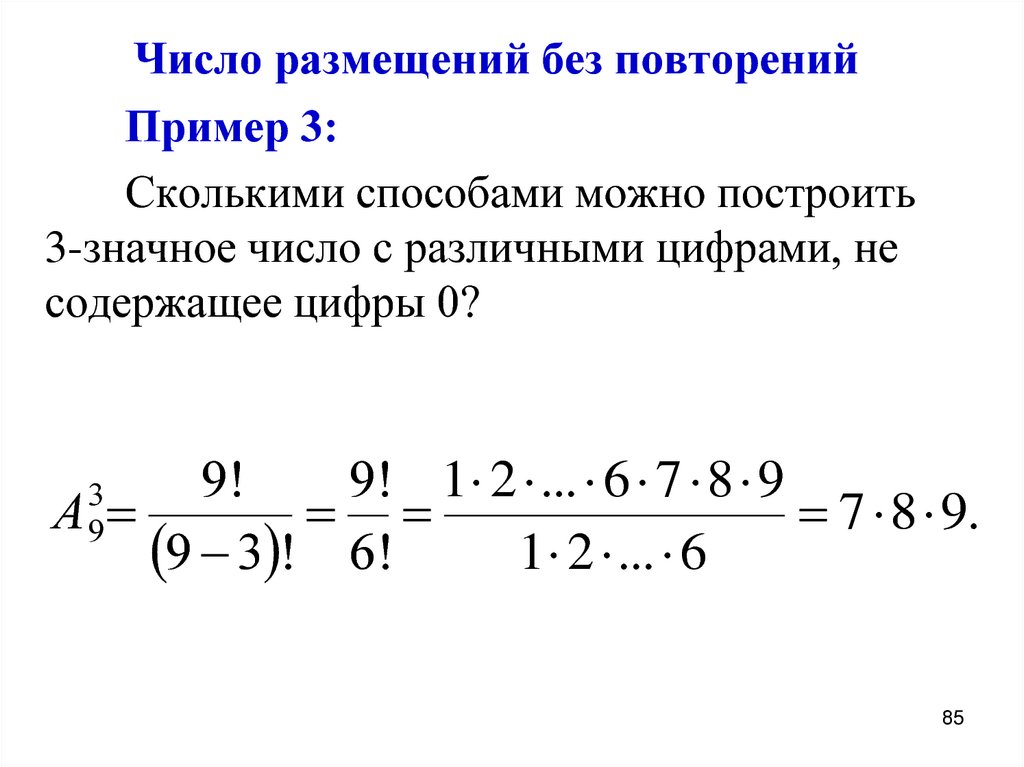 Число размещений пример