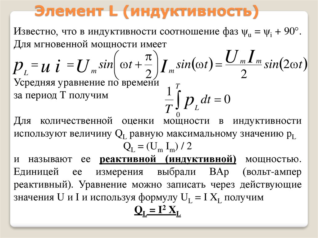 Индуктивность какая величина