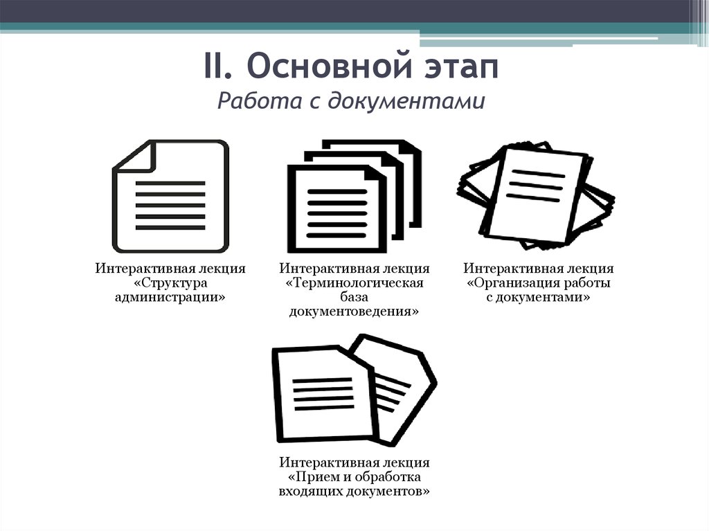 Обработка документов дому. Обработка документов картинки. Виды документов картинки.