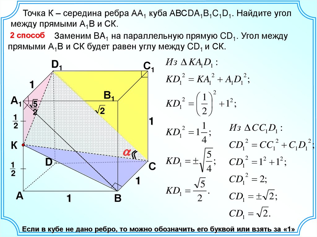 Ребро куба равно 5 м. Куб a1b1c1d1. В Кубе abcda1b1c1d1. Куб abcda1b1c1d1. Точка e - середина ребра bb1 Куба.
