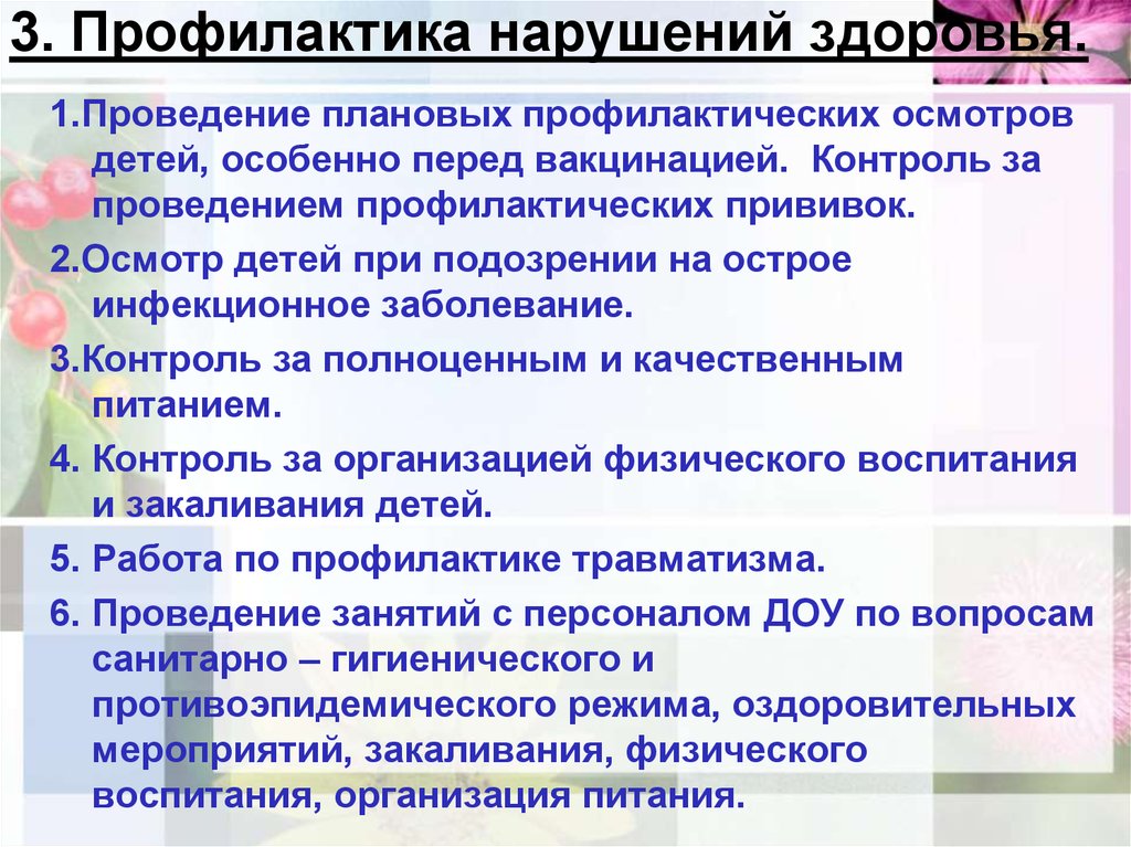 Профилактика патологии. Профилактика нарушений здоровья. Что такое профилактика нарушений состояния здоровья человека. Профилактика нарушений здоровья памятка. Профилактика нарушений здоровья презентация.