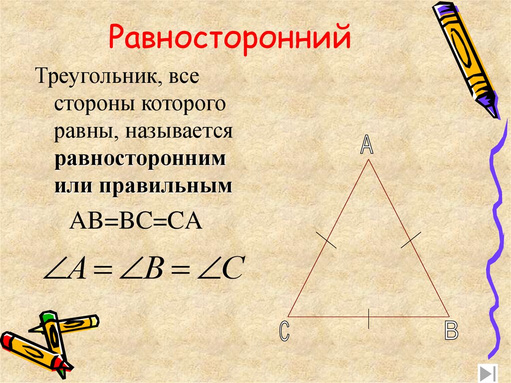 Отношение медиан в равностороннем. Правильный треугольник свойства и признаки. Свойства равностороннего треугольника. Свойства рвностороннего ТЕРУГ. Свойства равстронеготреугольника.