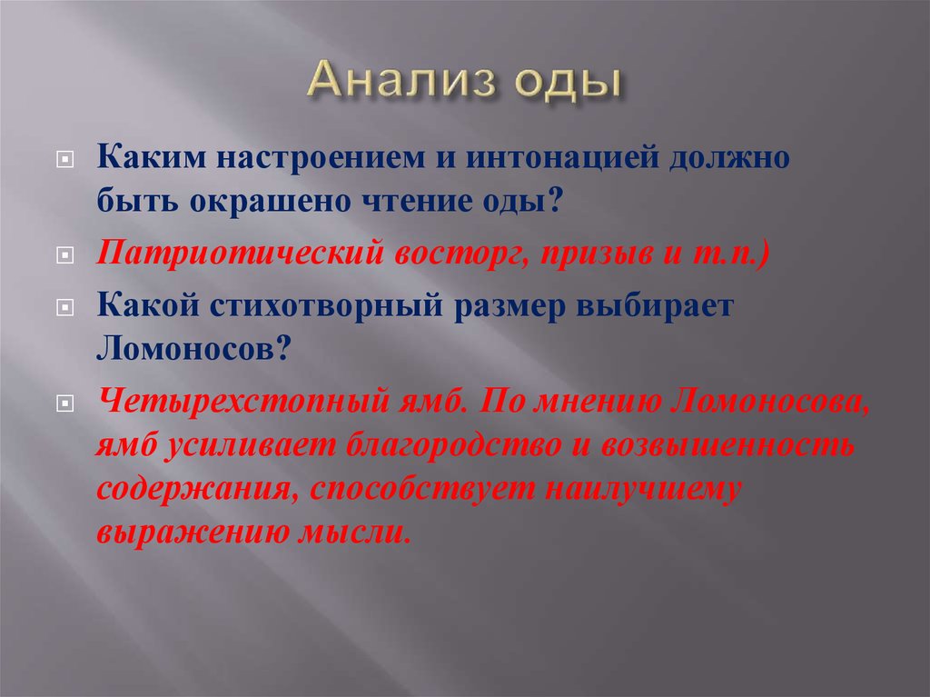 Ода ломоносов анализ