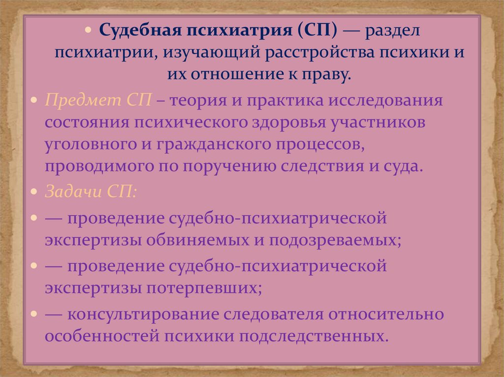 Понятие судебной психиатрии. Предмет цель и задачи психиатрии. Цели судебной психиатрии. Основные разделы психиатрии. Направления развития психиатрии.