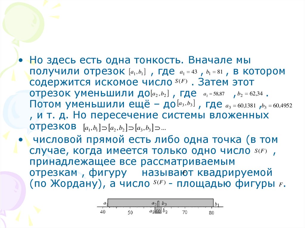 Длина нового. Последовательность вложенных отрезков. Принцип вложенных отрезков. Принцип кантора вложенных отрезков.. Что такое искомое число.