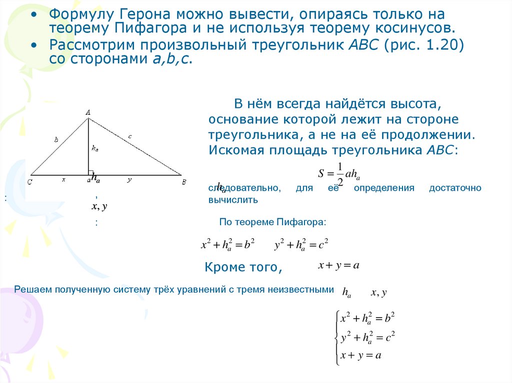 Формула герона доказательство рисунок