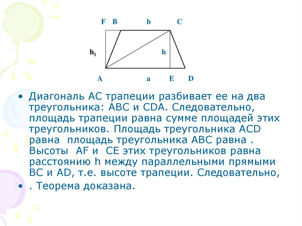 Площадь треугольника равна сумме площадей. Площадь трапеции диагонали. Площадь треугольника в трапеции. Диагональ разбивает трапецию на два подобных треугольника. Площадь трапеции равна площади треугольника.