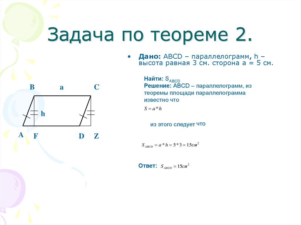 Рисунок 821 abcd параллелограмм найти периметр abcd площадь abcd