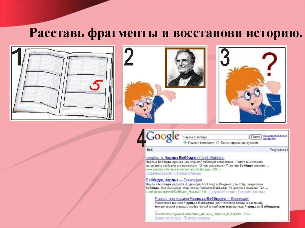 Восстанови отрывок. Занимательные задания по теме алгоритмы и исполнители. Занимательные задачи по русскому 2 класс. Расставь фрагмент интернет адреса. Расставь ФРАГМЕНТЫ В нужном порядке и восстанови адрес:.