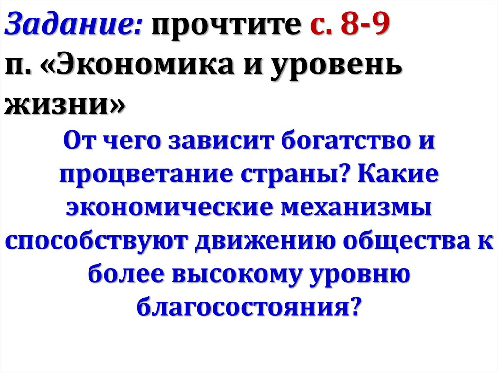 Роль экономики в жизни общества 11 тест