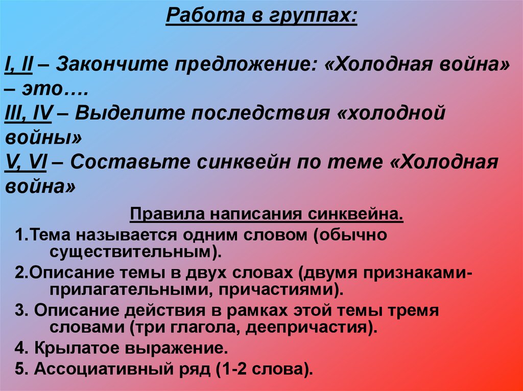 Холодная война истоки и уроки проект