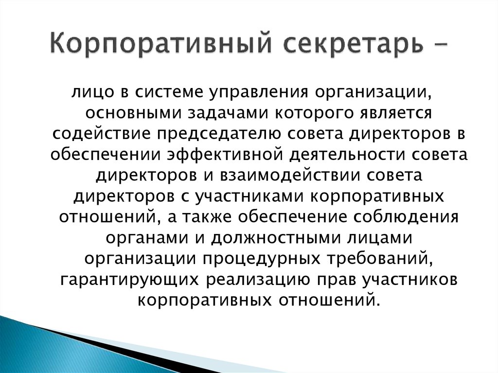 Специфика организации