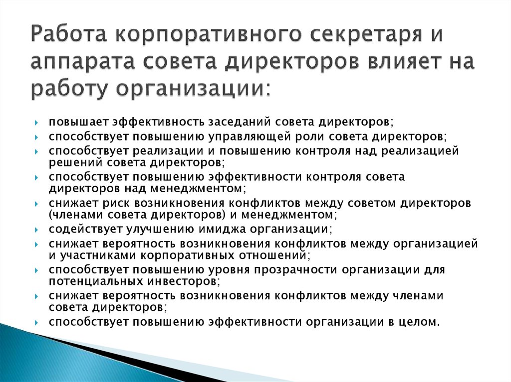 Проблемы корпоративного управления презентация