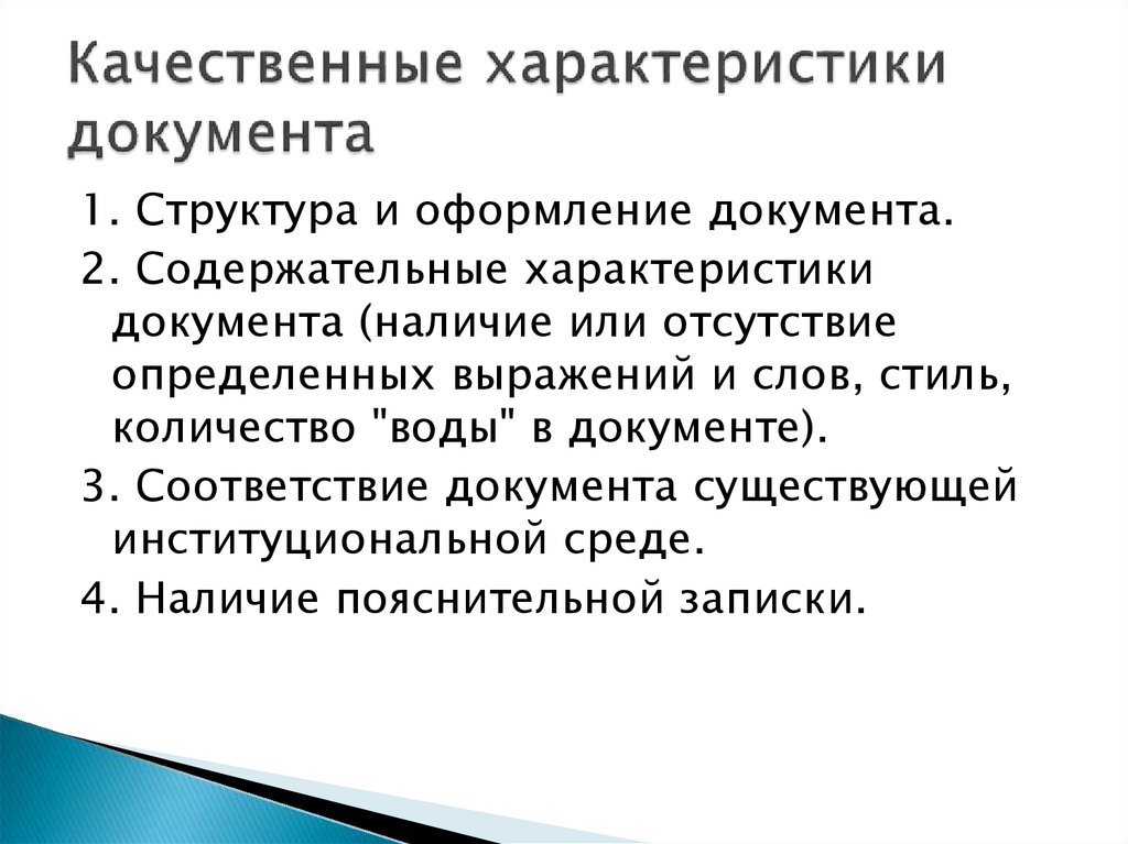 Параметры документация