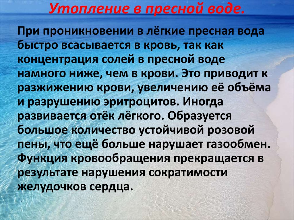 Утопление в пресной воде клинические. При утоплении в пресной воде.