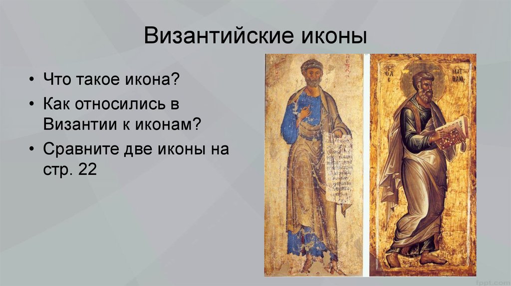 Канон это в православии. Каноны Византийской иконописи. Иконы с византийским каноном. Каноны Византийской иконописи кратко. Византийский канон.