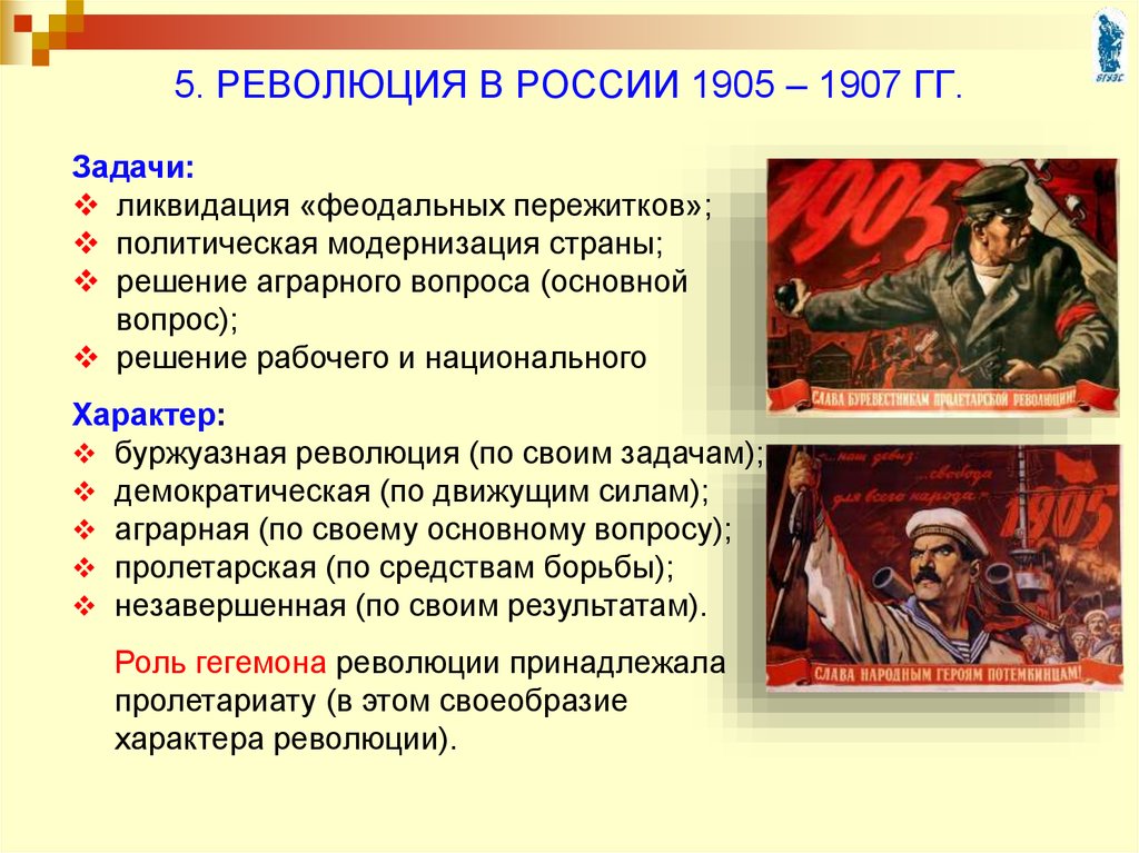 Причиной первой русской революции является