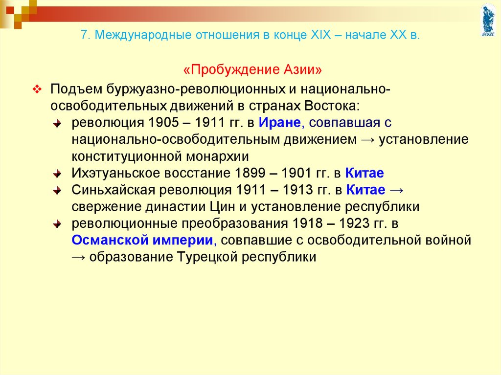 Представьте характеристику китайской революции 1911 1913 гг по примерному плану причины участники