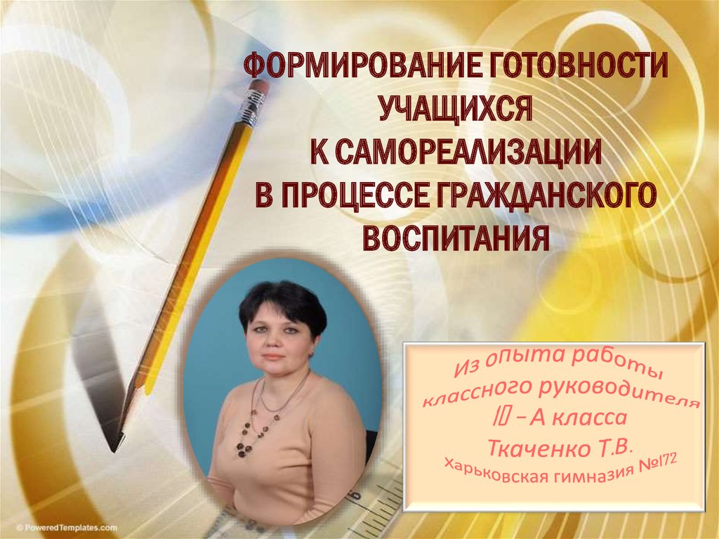 Формирование готовности