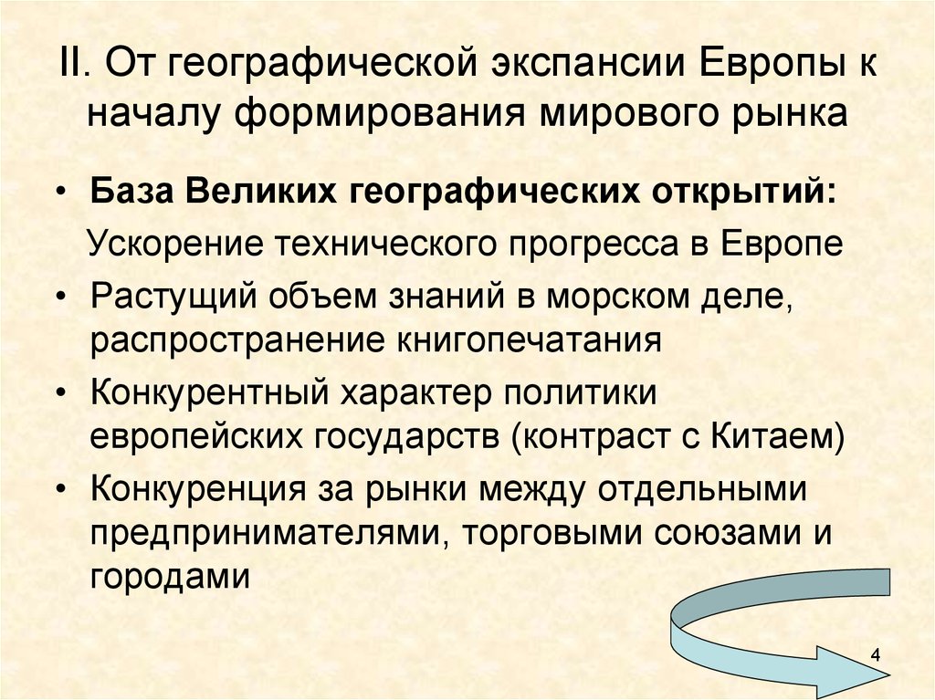 Проблема генезиса в западной европе. Особенности европейской экспансии. Генезис капитализма. Экспансия это кратко.