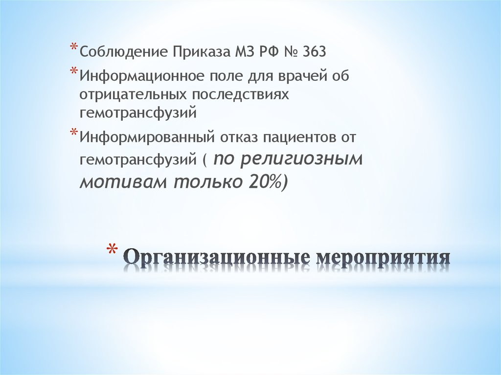 Организационные мероприятия