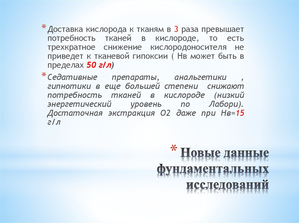 Новые данные фундаментальных исследований