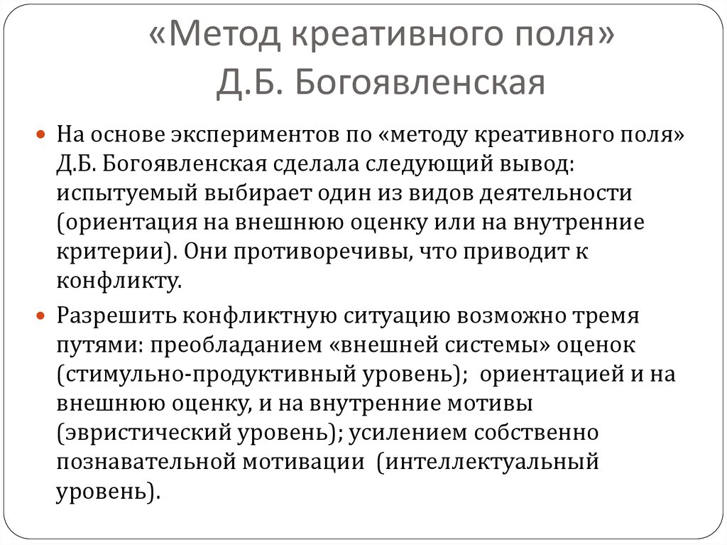 Метод 18. Метод креативного поля д.б Богоявленской. Д Б Богоявленская методика. Методика креативного поля. Метод «креативного поля» д.б. Богоявленской. Рисунок.