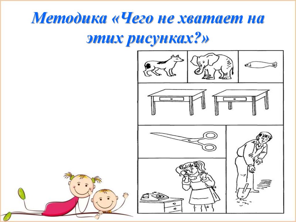 Методика 5 рисунков