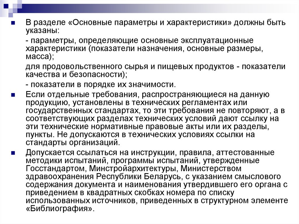 Характеристика должна быть. Технические условия порядок разработки и утверждения. Кто утверждает и согласовывает регламенты. Обязана характеристика.