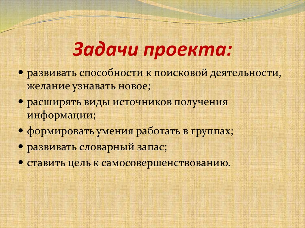 Задачи проекта: