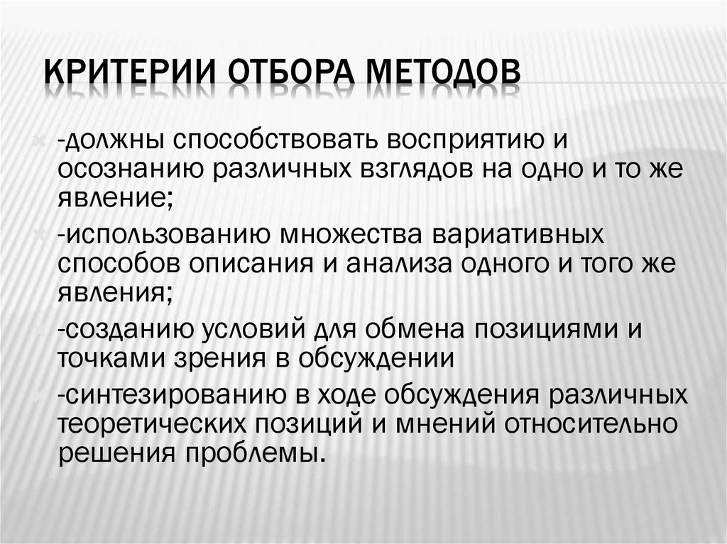 Критерии отбора запросов