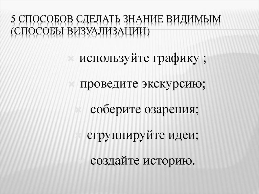 Способ видеть. Способы видеть.