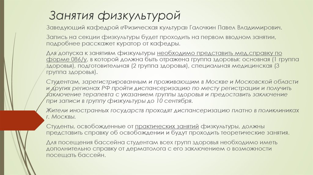 Группы физической культуры. Основная и подготовительная группа здоровья по физкультуре. Основная группа здоровья по физкультуре это. Группа здоровья Физкультурная группа. Третья подготовительная группа здоровья по физкультуре.