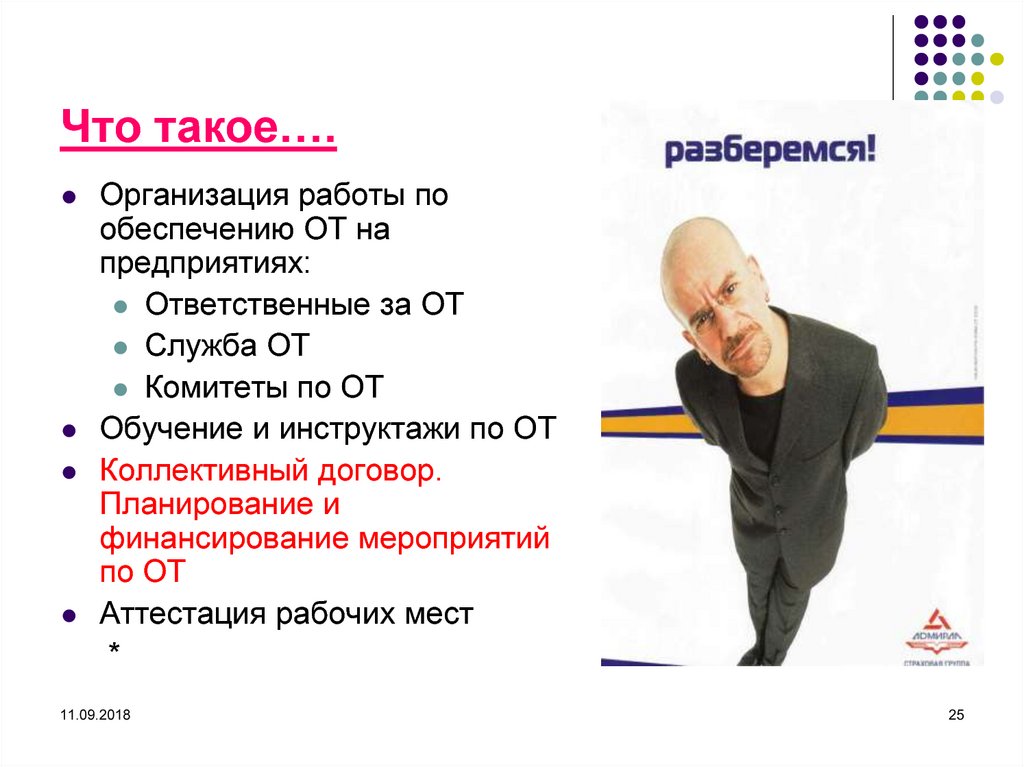 Что такое….