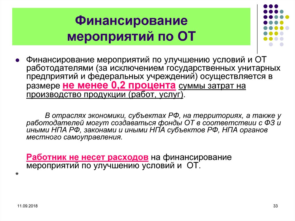 Финансирование мероприятий по улучшению условий и охраны. Финансирование мероприятий по улучшению условий. Финансовое обеспечение мероприятий. Источники финансирования мероприятий. Финансирование мероприятий по от.