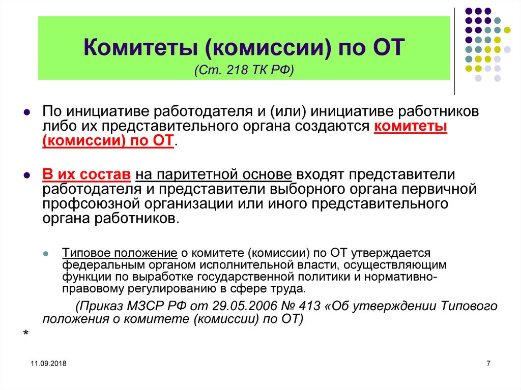 Комиссия работодателя