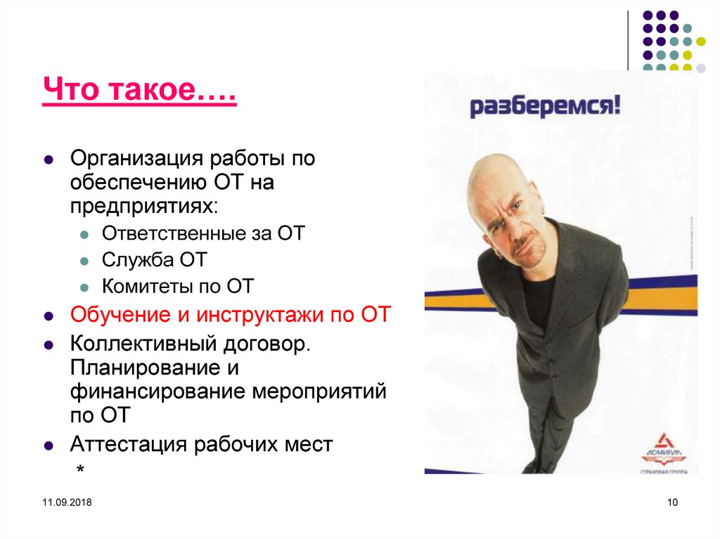 Что такое….