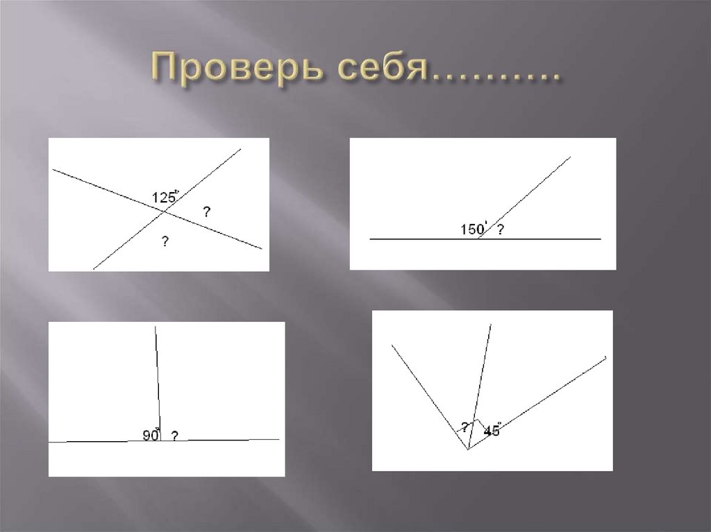 Вертикальные углы рисунок. Вертикальные углы чертеж. Вертикальные углы в окружающей обстановке. Как сделать вертикальные углы из бумаги. Выбери рисунок с вертикальным углом.