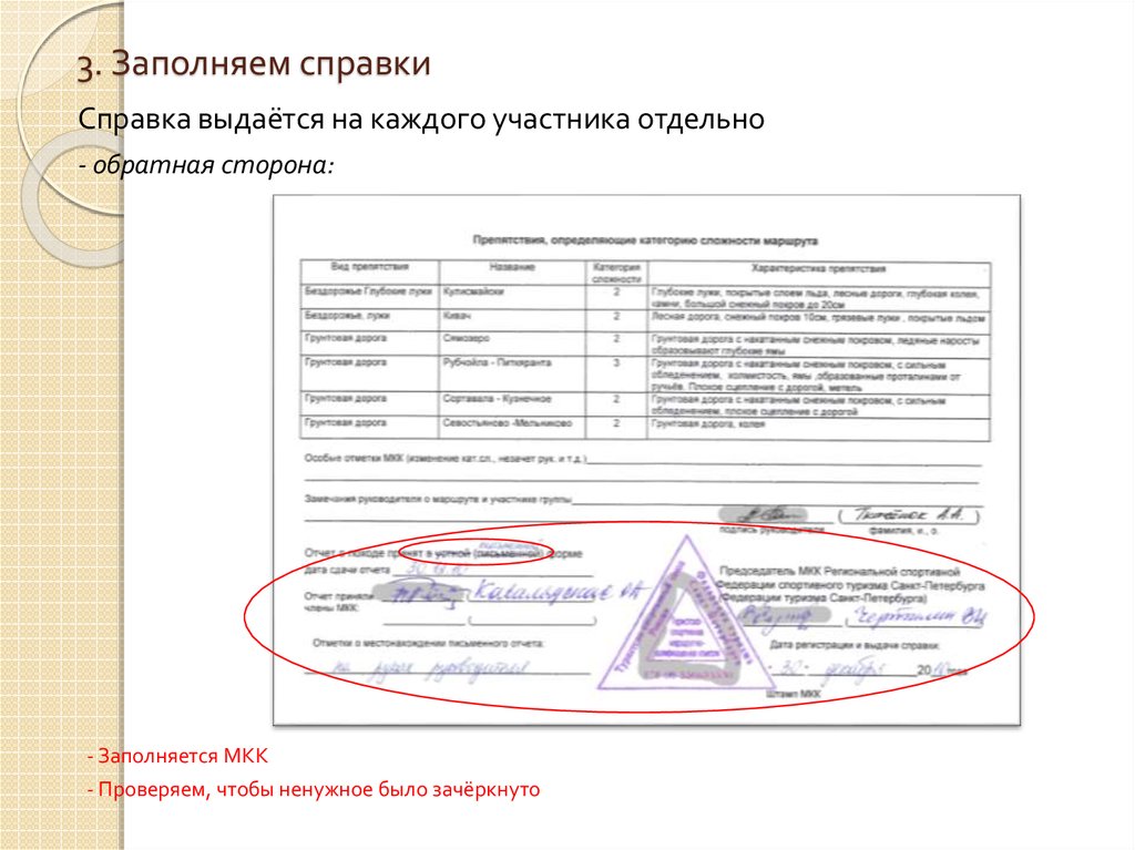 Рекомендации по заполнению справок. Заполнение справки. Справка заполненная. Как заполнить справку. Правильно заполненные справки.