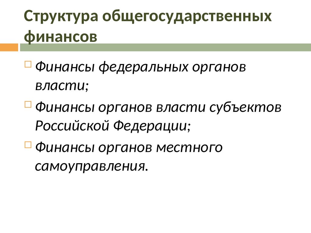 Власть финансов