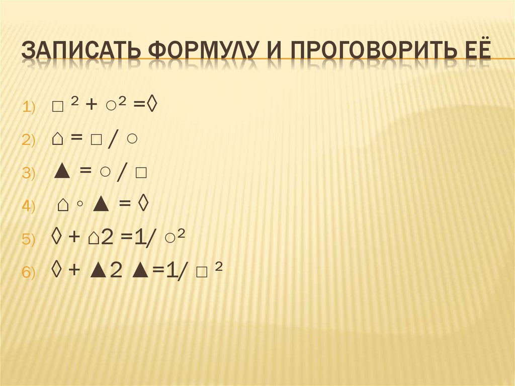 Презентация с формулами