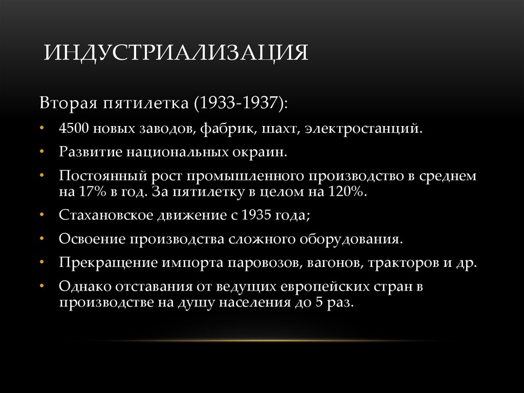 Утверждение второго пятилетнего плана год