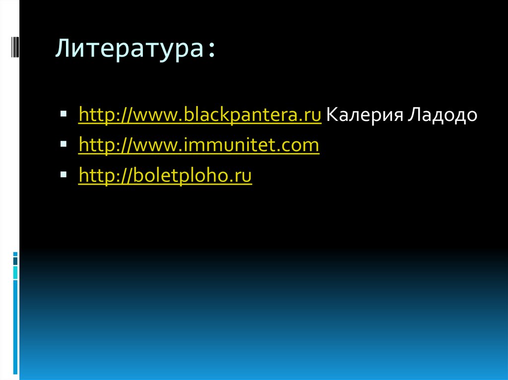 Литература: