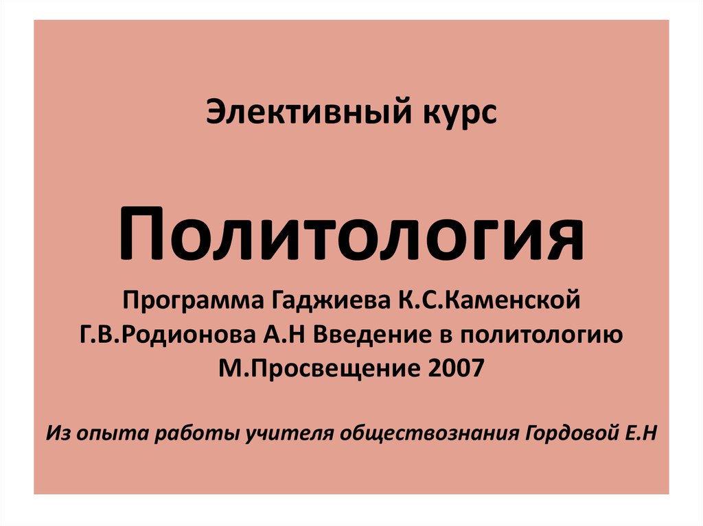 Пугачев введение в политологию