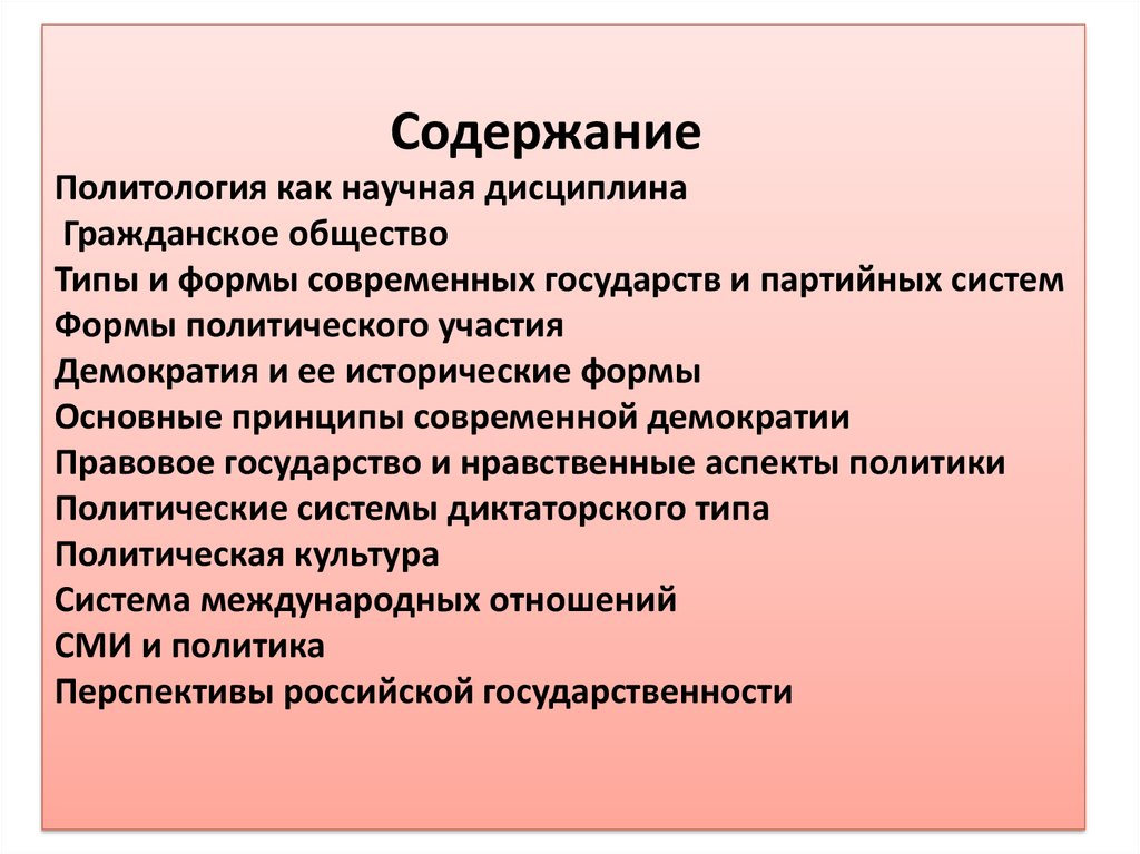 Гражданское общество презентация политология